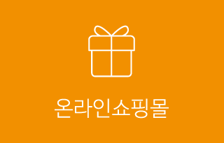 온라인쇼핑몰